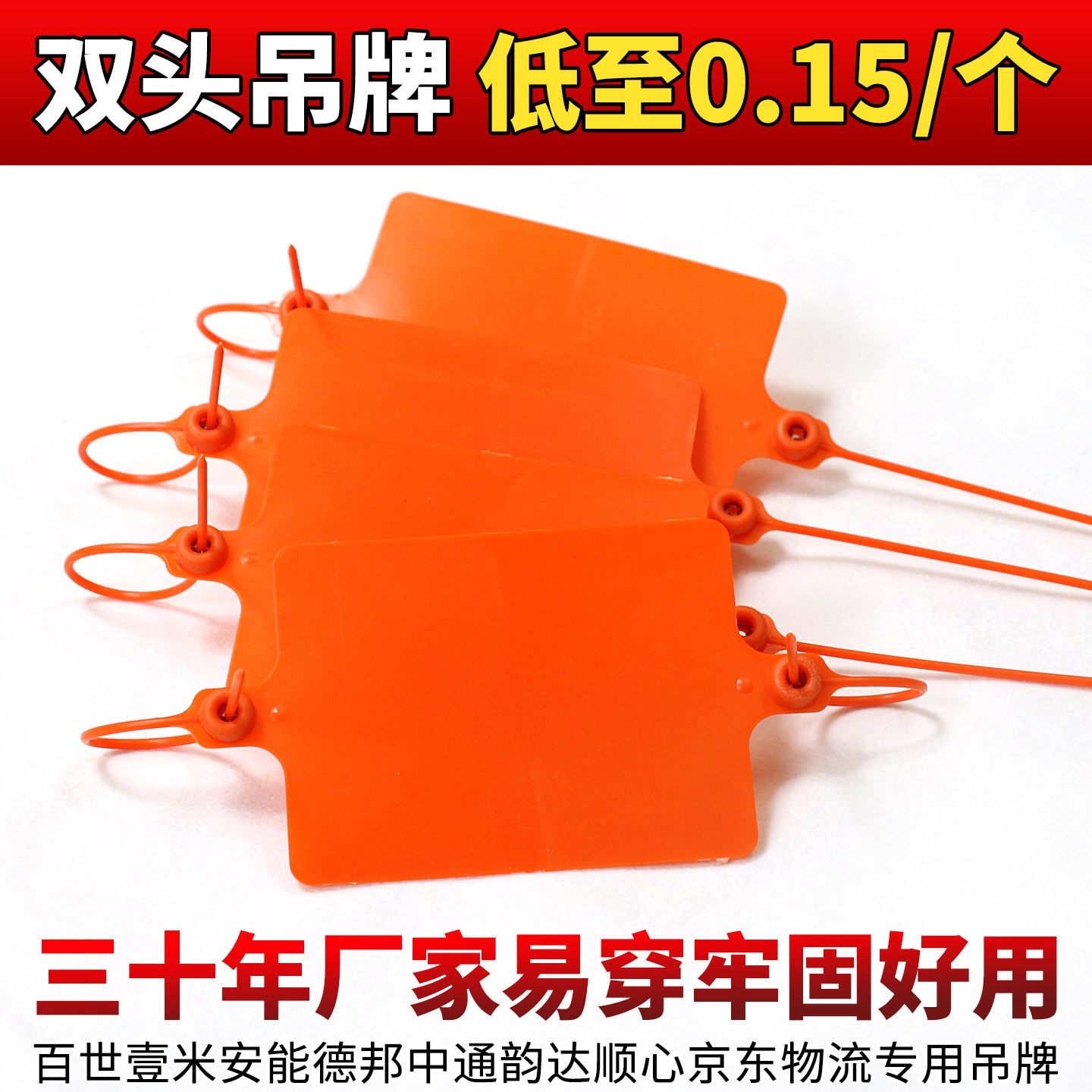 【3000个】中通快运双头挂签吊牌物流封条挂牌塑料扎带两边绳标牌