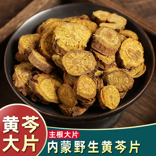 枯芩中药材野生黄芩内蒙古多年生老枯黄芩道地黄芩无硫500g克包邮