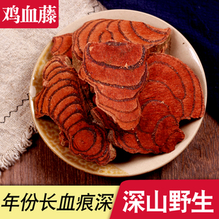 中药材 新货鸡血藤泡茶泡水泡脚泡酒鸡血屯滕正品 鸡血藤500g克 包邮