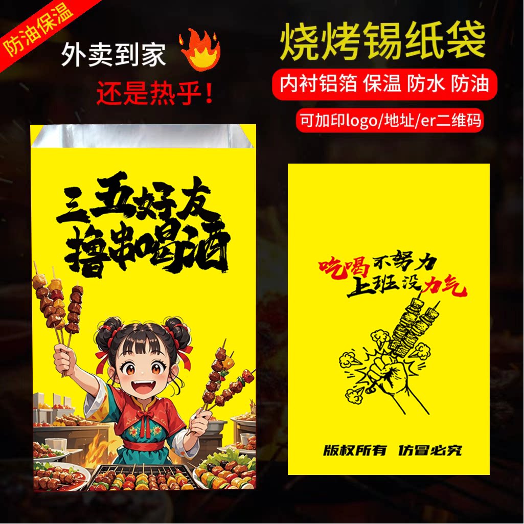 烧烤打包袋锡纸铝箔外卖保温袋