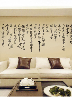 怀古风书法文字客厅沙发卧室墙贴