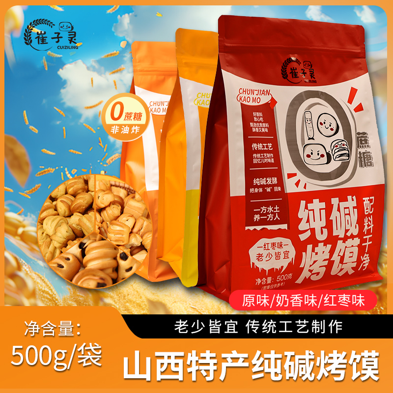 崔子灵纯碱馍山西特产碱水馍干干馍山西馍丁早餐小零食红枣烤花卷