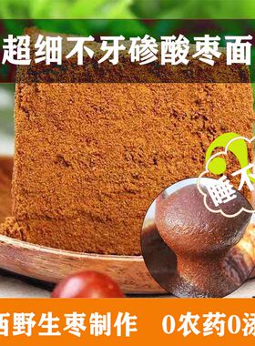 山西特产酸枣面含熟炒酸枣粉手工制作土特产休闲食品冲饮山枣粉