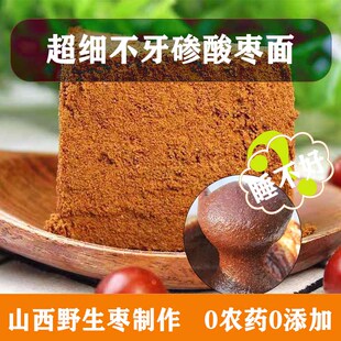 山西特产酸枣面含熟炒酸枣粉手工制作土特产休闲食品冲饮山枣粉