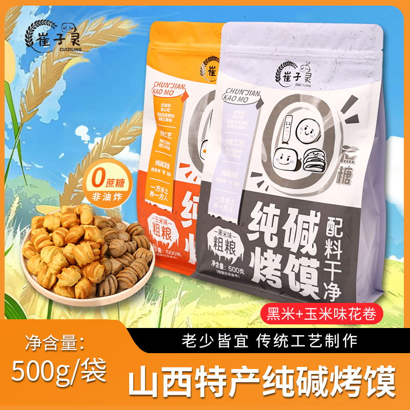 纯碱烤馍黑米玉米烤花卷