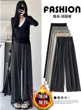 加绒加厚阔腿裤女秋冬高腰垂感宽松直筒休闲山本拖地裤针织糯米裤