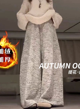 【有口袋】加绒小香风人字纹阔腿裤秋冬懒惰休闲长裤子直筒拖地裤