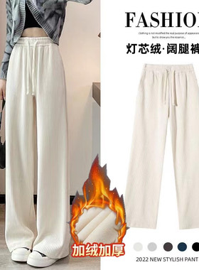 加绒加厚雪尼尔阔腿裤女秋冬款垂坠感直筒白色休闲灯芯绒拖地长裤
