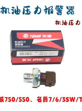 适用荣威550/750名爵MG3SWMG6MG7MGTF机油压力开关报警器