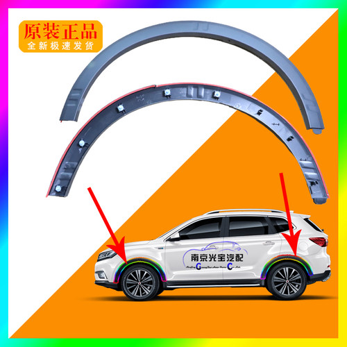 ZS轮眉防擦条外饰板RX5