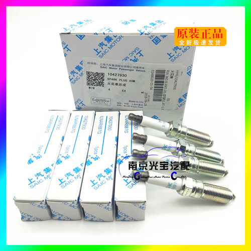 适用于荣威i6/RX5/i5/360/RX8名爵MG6/HS/ZS火花塞火嘴原厂正品
