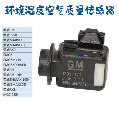 i6/i6maxMG6MG7空气质量传感器