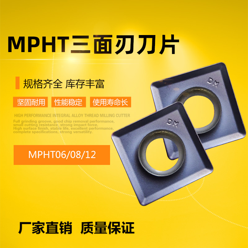 三面刃刀片MPHT060304 MPHT080305 MPHT120408 钛合金钢件通用