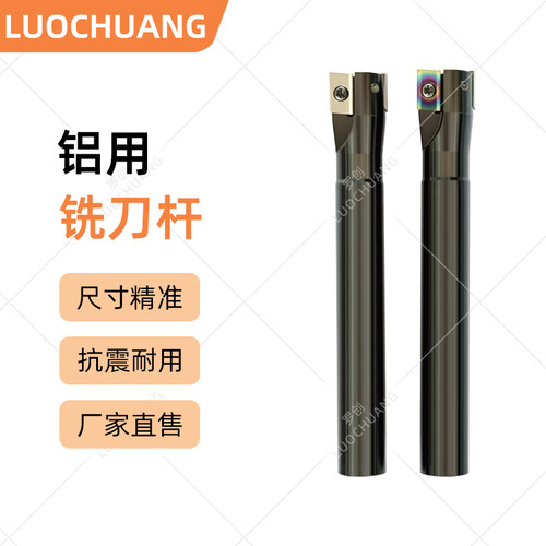 铝用直角铣刀杆罗创品牌抗震材质