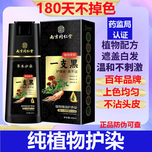 染发剂纯植物自己在家染盖白发