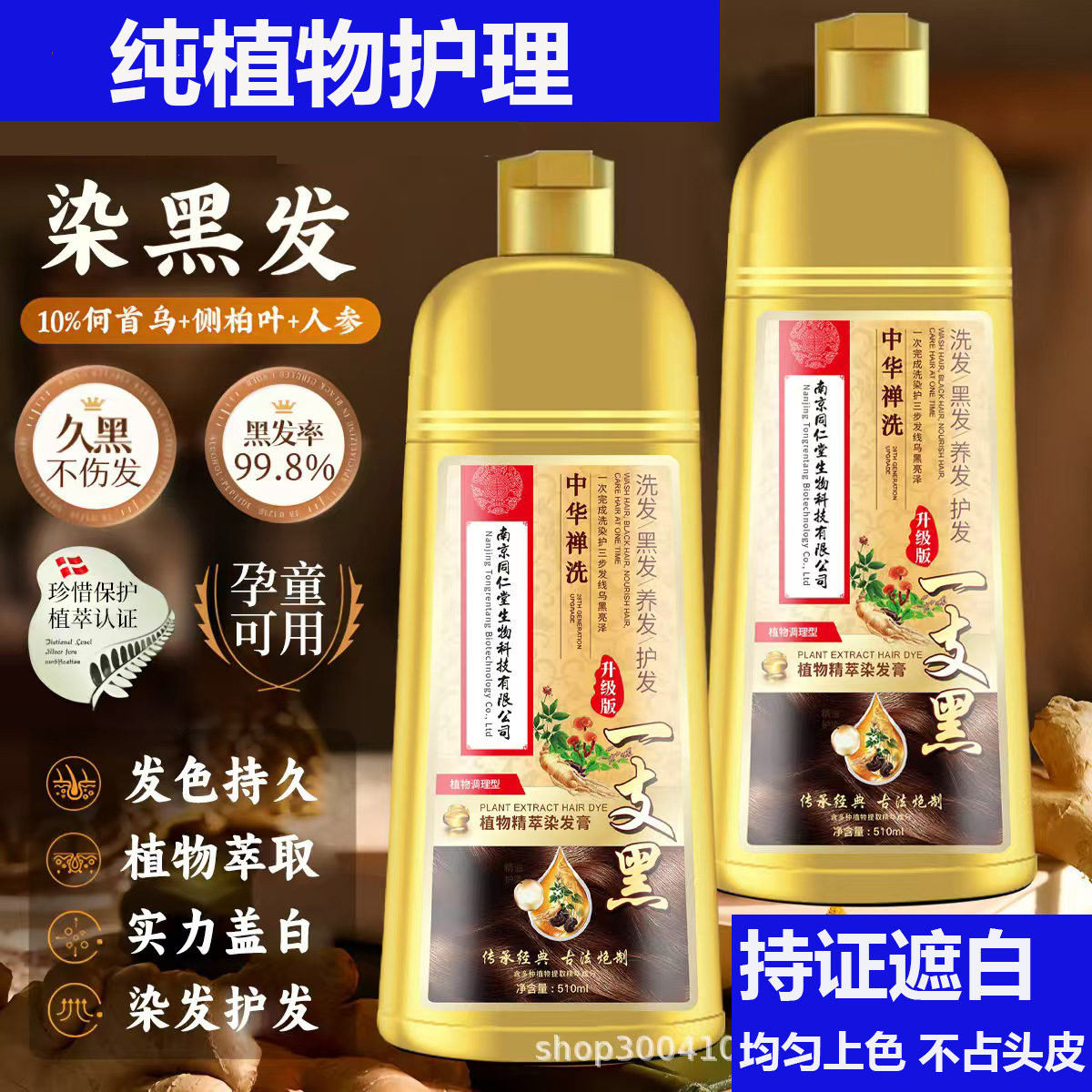同仁堂染发剂植物纯自然黑色天然无刺激泡泡一洗黑自己在家染发膏