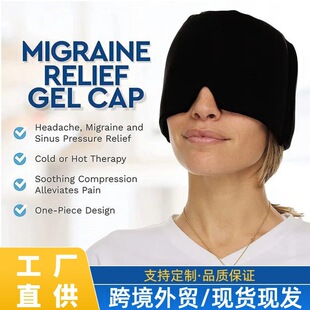 凝胶面罩冰敷头套物理降温缓解头痛睡眠舒缓冷热敷偏缓解帽