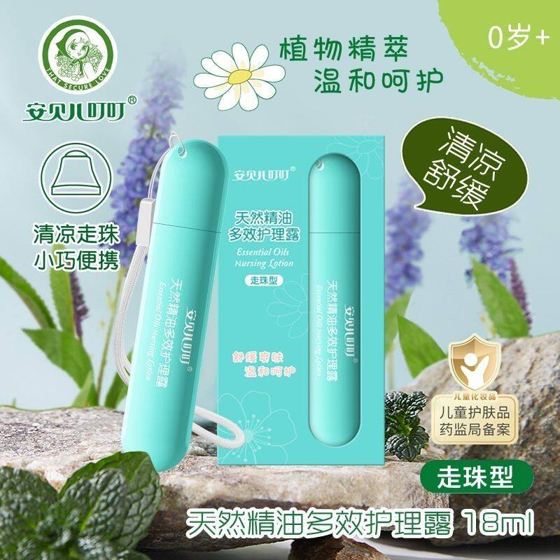 安贝儿滚珠防护止痒露天然精油婴止痒膏