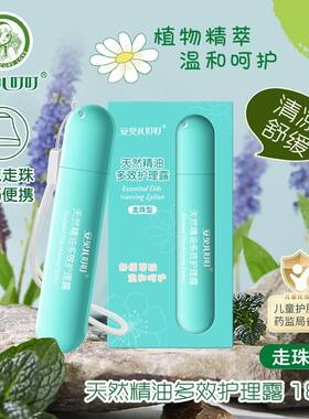 安贝儿滚珠防护止痒露天然精油婴儿童蚊虫叮咬消包凝露舒新老包装