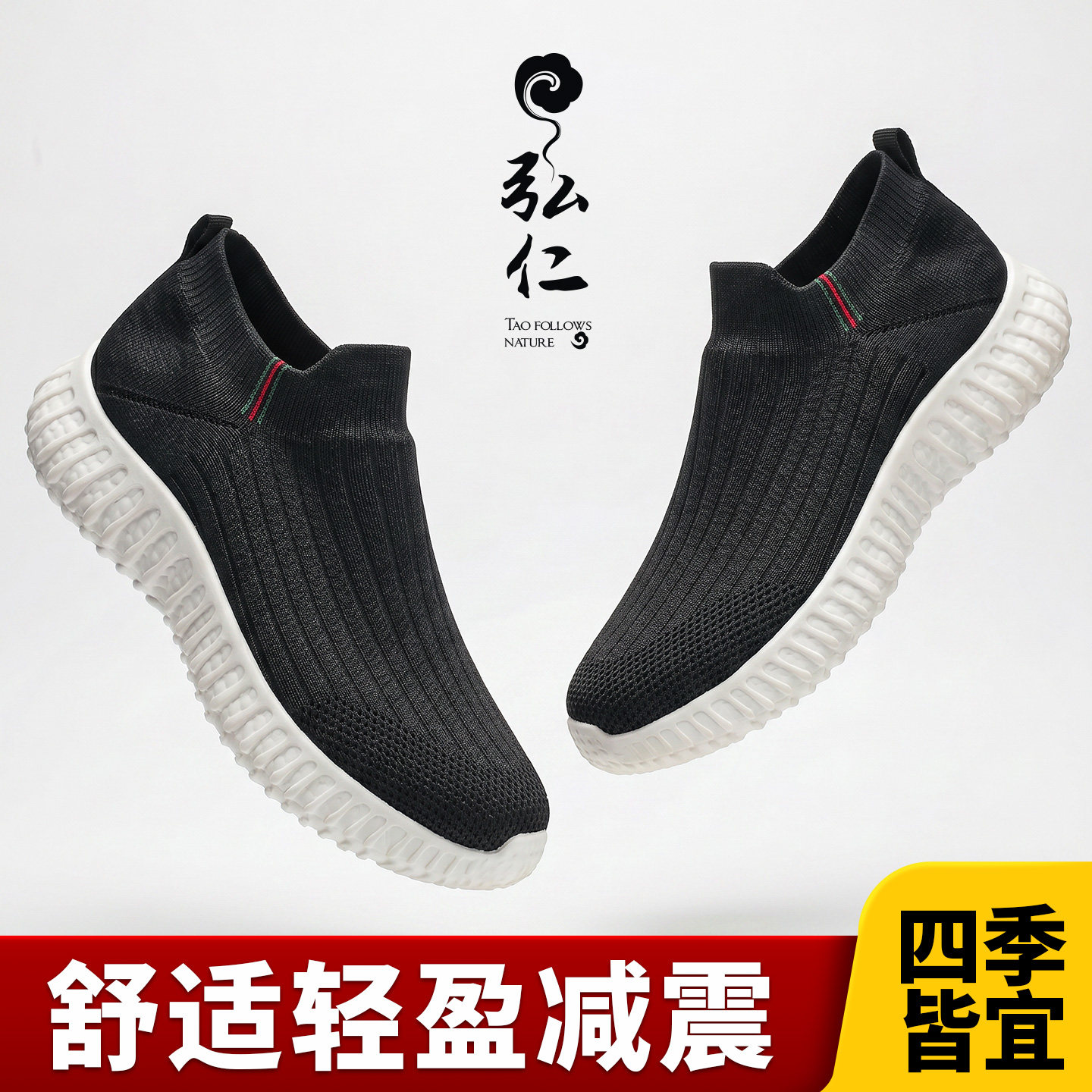 弘仁僧人一脚蹬轻便减震袜子鞋