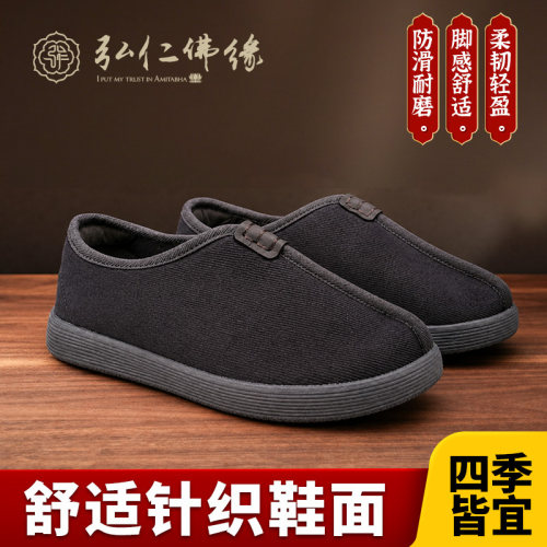 弘仁针织布僧鞋春秋软底