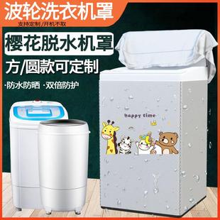 樱花9.8 1088 10kg公斤脱水机罩甩干机防尘防水防晒外布套子T98