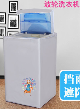 上开盖洗衣机套简约时尚价格美丽
