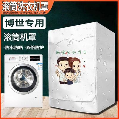 博世滚筒洗衣机罩防水防晒5/6/7/8/9/10公斤kg全自动洗衣机套罩