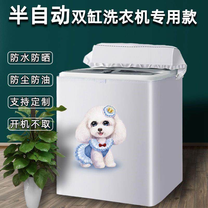 小天鹅海尔小鸭防水防晒双缸双桶洗衣机罩半自动通用防尘洗衣机罩