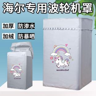 海尔天沐XQB50 5公斤B278洗衣机罩子B378防水防晒套子M1269M B178