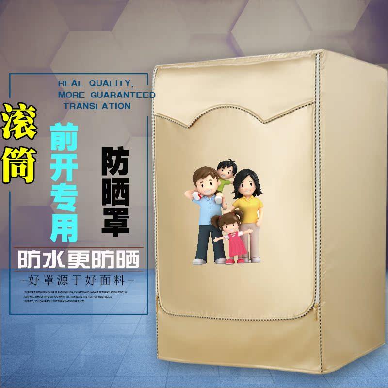 美的小天鹅滚筒洗衣机罩前开全自动9/10/12公斤防水防晒套子通用