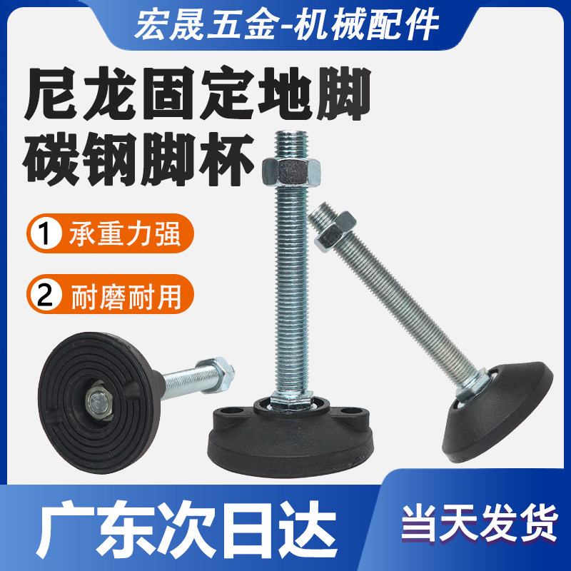 尼龙调节脚杯固定地脚螺丝可调整碳钢蹄脚镀锌防滑减震脚垫M12M16