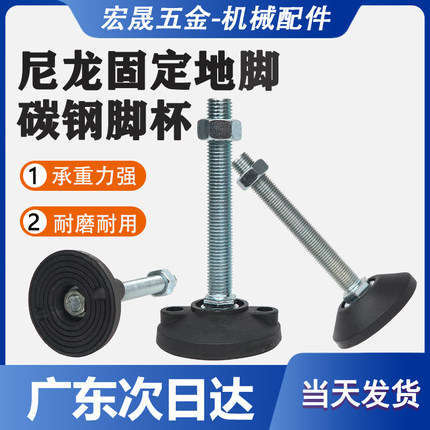 尼龙调节脚杯固定地脚螺丝可调整碳钢蹄脚镀锌防滑减震脚垫M12M16