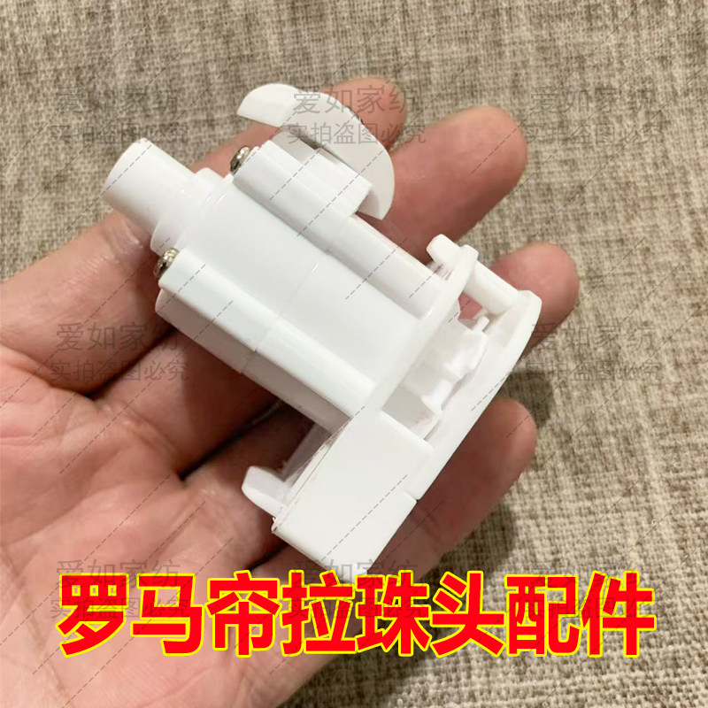 罗马帘专用制头拉珠控制器
