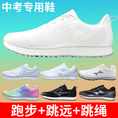 海尔斯中考体育专用鞋考试专用