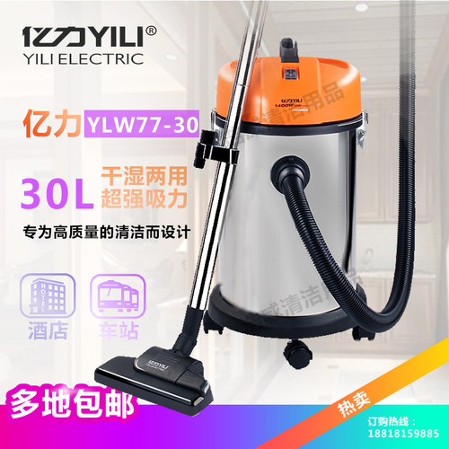 亿力YLW77-30干湿两用强力吸尘器吸水机1400W酒店商用宾馆洗车 - 封面