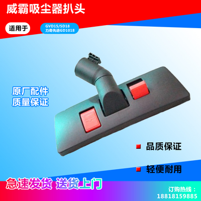 威霸商务吸尘器老款毛刷扒头力