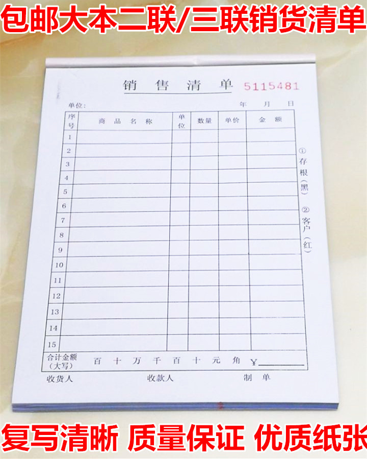 【包邮】大本销货清单二联三联送货单无碳复写销售出货单据出库单