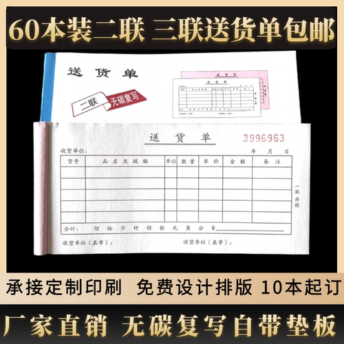 2020送货单带复写单据物美价廉