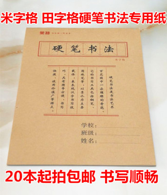 【莱特牌】硬笔书法纸米字格钢笔