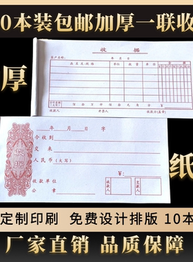 单联收据 一联二联现金收款收据全红无存根单票据普通收据