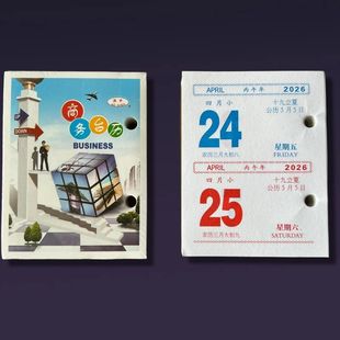 2026年台历芯4.5小号两天一页双日历商务空白记事加厚纸日历芯