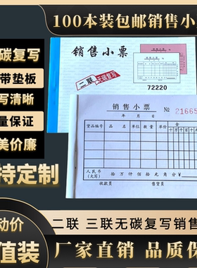 72k两联二三联销售小票小号销货清单无碳复写送货单包邮可定制