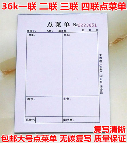 包邮点菜单无碳复写票餐饮饭店