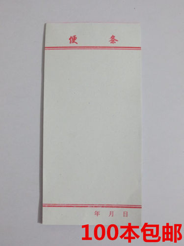 包邮随手便签 小便签纸 便条纸 便签本 易撕型 实惠价超实用批发 - 封面