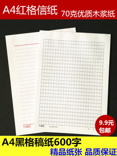 加厚600格a4原稿纸加厚信纸文稿纸作文纸草稿纸入党申请纸学生用
