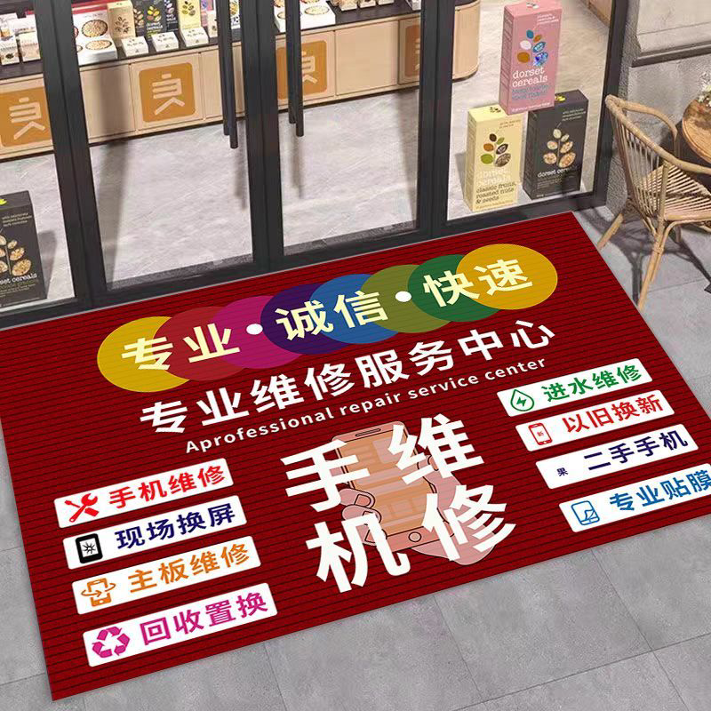 手机维修店进门防滑可水洗地垫