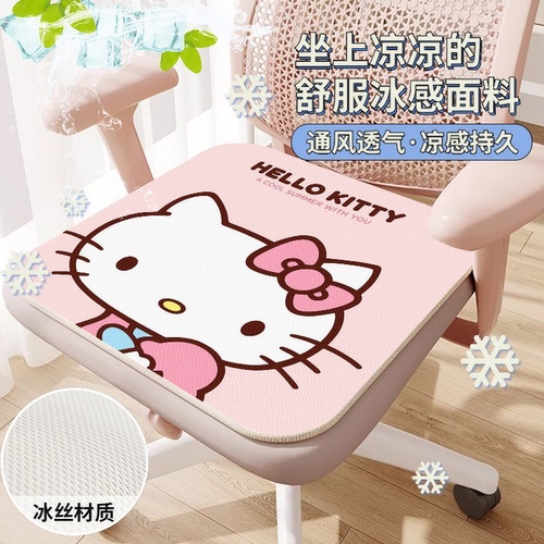 凯蒂卡通透气久坐办公椅垫