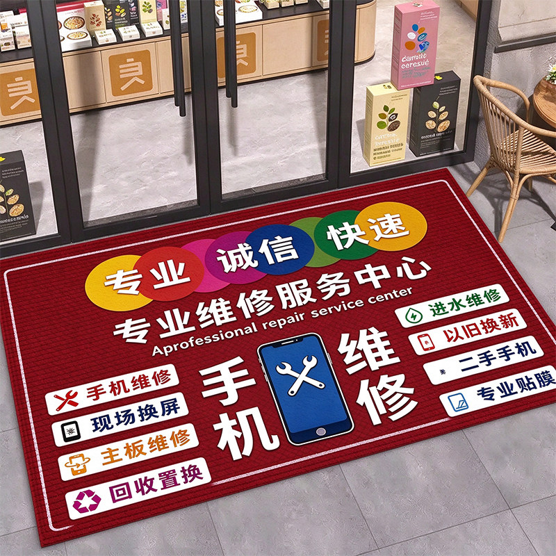 手机维修店进门防滑可水洗地垫