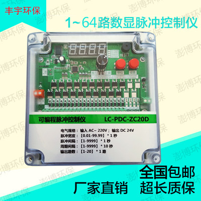 电磁脉冲阀自动除尘清灰在离线可编程脉冲控制仪器1-120路24/220V